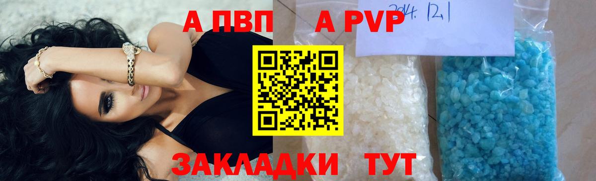 Киров  A PVP Соль  А ПВП кристаллы  Вход с VPN  A PVP кристаллы 