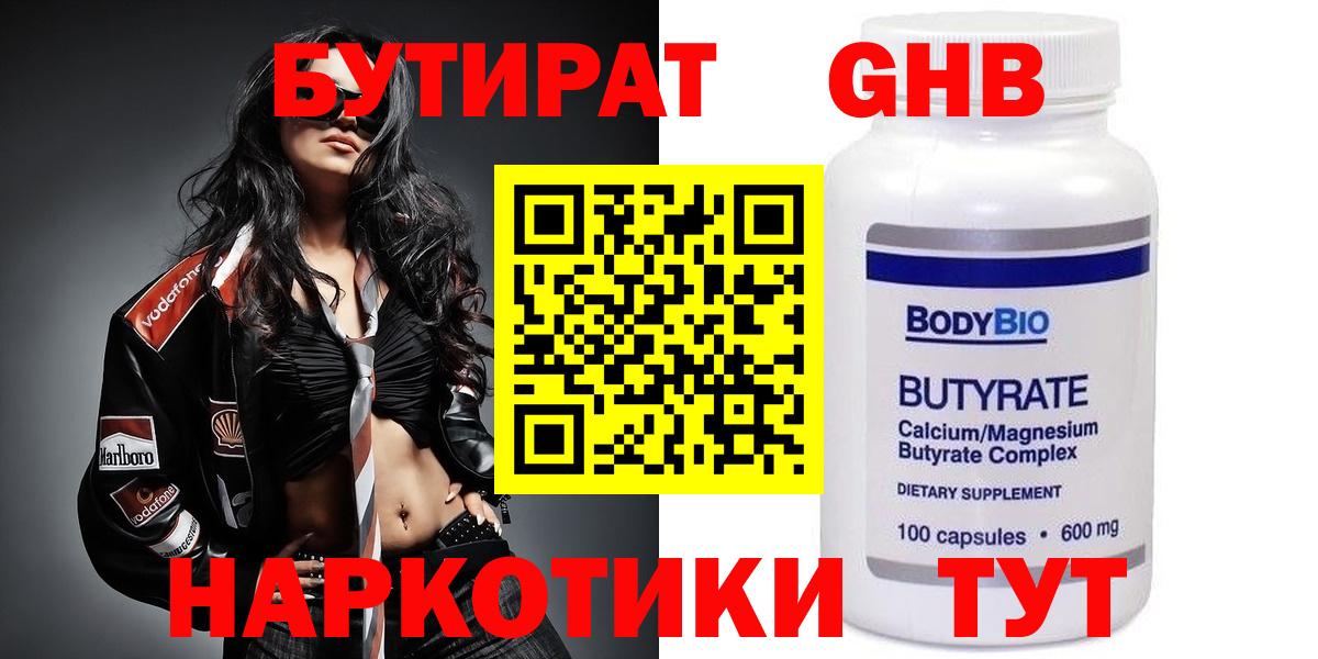 Бутират бутандиол  Вход с VPN  Бутират  Киров 