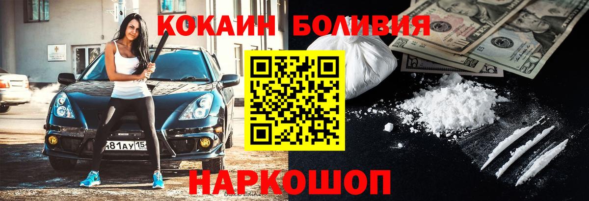 КОКАИН  Вход с VPN  Киров  Cocaine Эквадор 