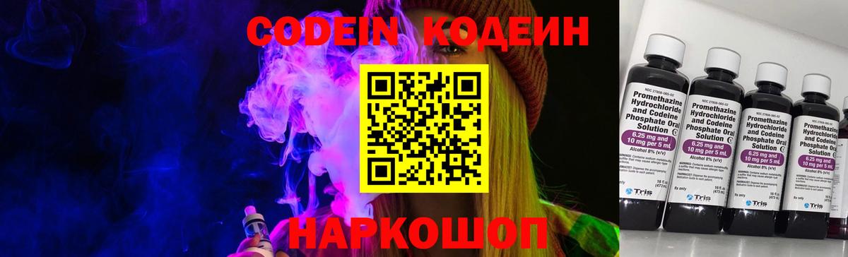 Кодеин напиток Lean (лин)  Кодеин Purple Drank  Вход с VPN  Киров 